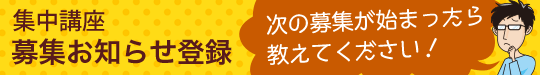 デッサン集中講座 次回募集のお知らせ希望バナー